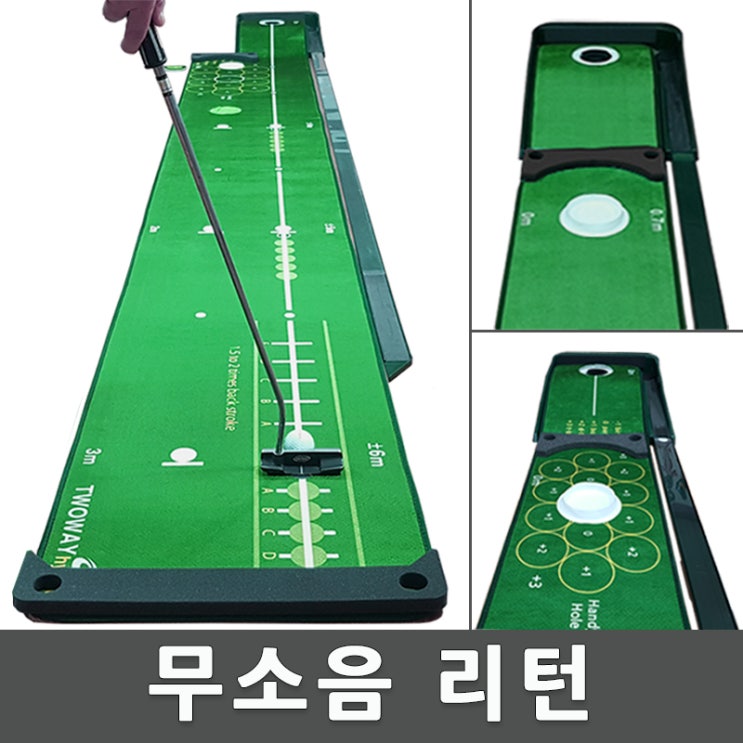  [세일] 투웨이 하이브리드 골프 퍼팅 연습기 퍼팅매트 기본풀세트 