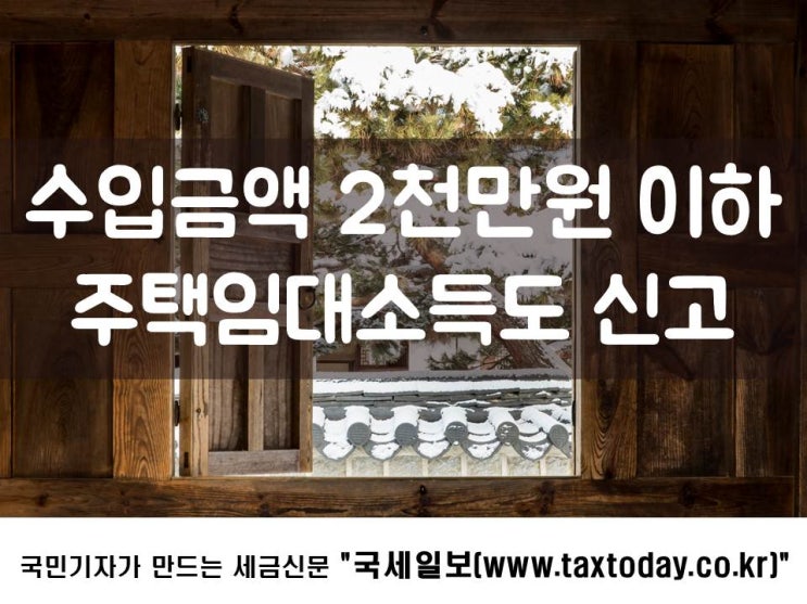  주택임대소득 있다면 반드시 확인!