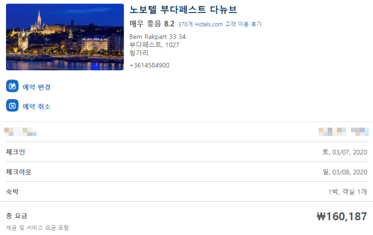  여행 준비하기:동유럽 -숙소 정하기-