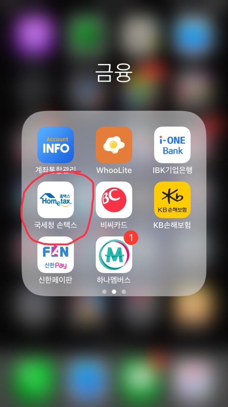  [정보] 손택스로 2019 하반기 근로장려금 신청하기