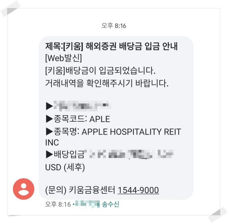 [주식]연금저축펀드/고배당주배당금입금/키움증권배당금확인방법/배당주선택방법 14