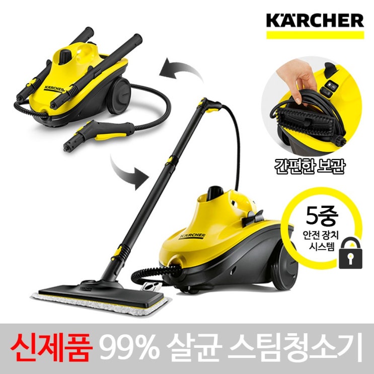  [13%할인] 카처 스팀청소기 SC2 PROMO EasyFIX 액세서리수납 리뷰