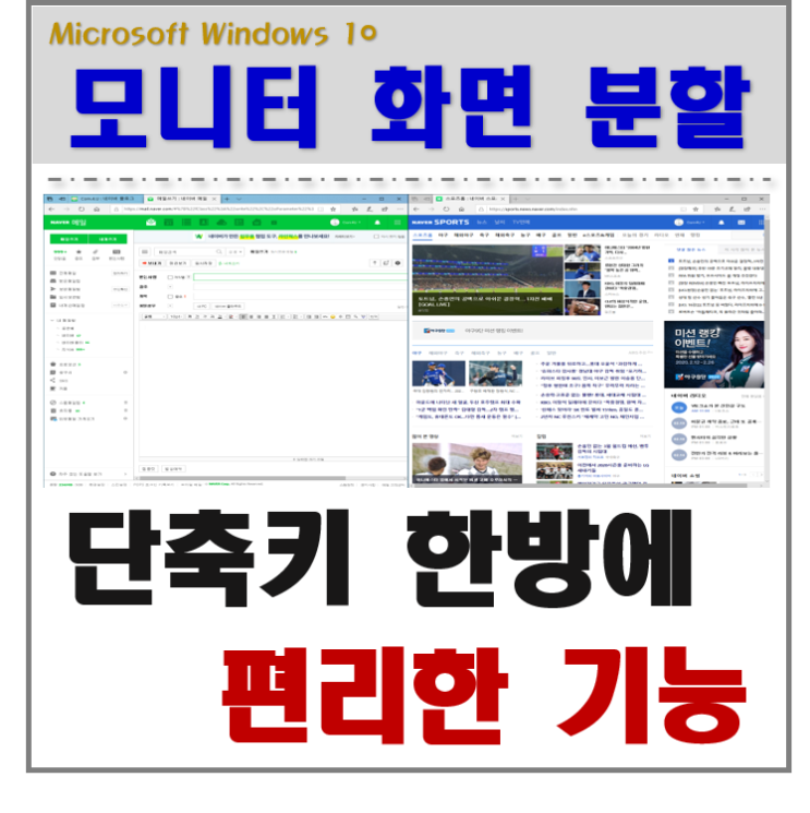  모니터 한개를 듀얼 모니터 처럼 화면 분할 방법