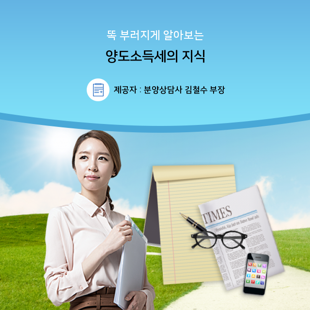  아파트 양도소득세 자료공개