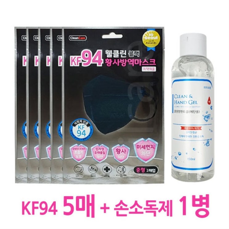  인기 제품  웰클린 황사마스크 KF94 블랙 중형 5매 + 손소독제 1병 - 16,500 원 최고