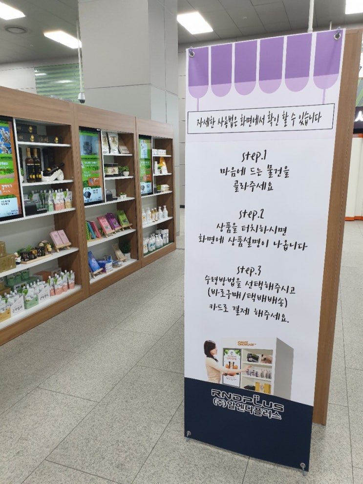  스마트쇼케이스; 배달해주는 자판기