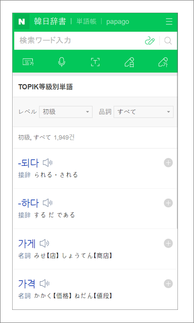 リリース モバイル版韓日辞書サービス開始のお知らせ 네이버 블로그