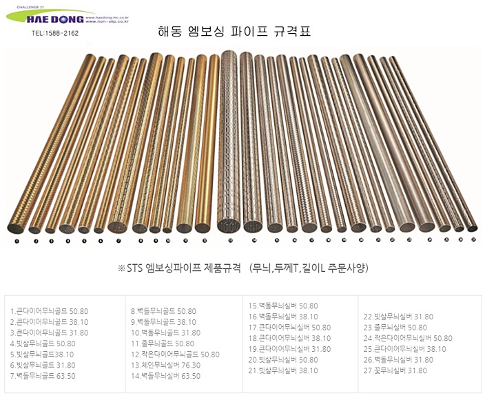  해동 엠보싱파이프 남다른 기술력의 결과물