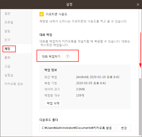카카오톡 백업 및 카톡 대화내용 복구 Pc버전 과 스마트폰 어플 채팅내역 복원 중요성 알기 미디어 사진 백업 네이버 블로그
