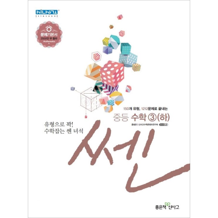  핫딜) 쎈 중학 수학3(하) 가격