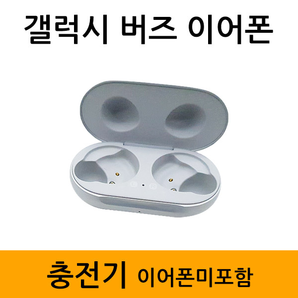  대박난 꿀템 삼성전자 갤럭시 버즈 Galaxy Buds 블루투스 이어폰 낱개 판매 블루투스이어폰 충전기 R170오로라실버 확인해보시죠!!