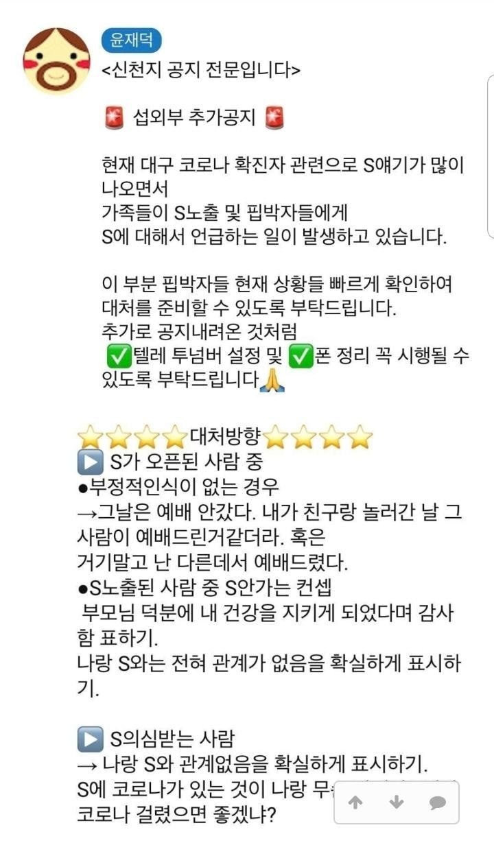 코로나19 사태의 심각성을 조금이라도 인지한듯한 신천지 코로나19 사태의 심각성을 조금이라도 인지한듯한 신천지