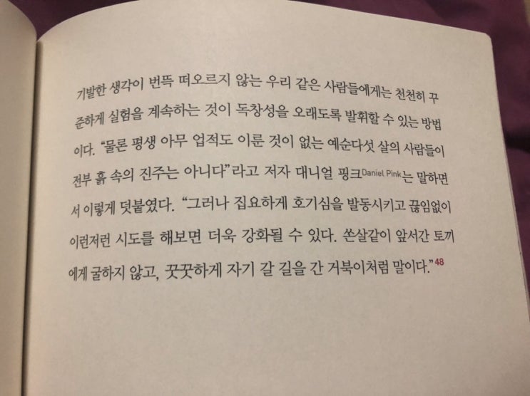  [독서리뷰-24] 오리지널스