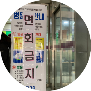  대구·경북에서 코로나19 확진자 30명 추가됐네요 저희 병원 면회금지됐어요