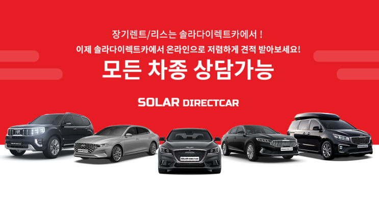  안토니오가 추천하는  솔라다이렉트카에서 장기렌트카/리스 저렴하게 견적 받아보세요!_34 최근 핫한 이슈