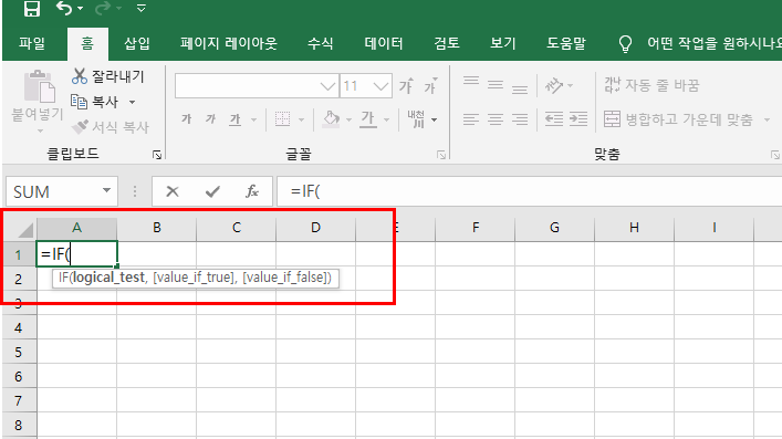  엑셀 초보도 쉽게 이해하는 IF 함수