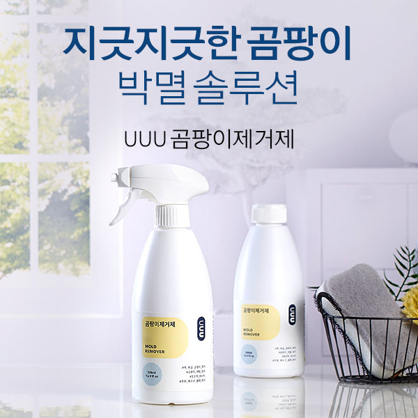 안토니오가 추천하는  UUU 곰팡이제거제 500ml_55 최근 핫한 이슈