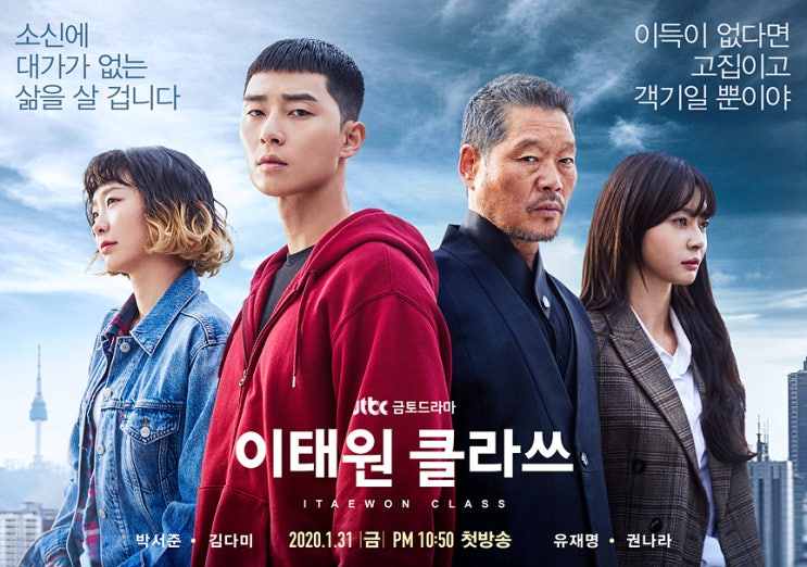  이태원클라쓰, 거칠지만 따뜻한 군밤같은 드라마