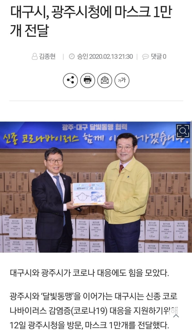 서로 마스크 지원해준 광주와 대구 서로 마스크 지원해준 광주와 대구