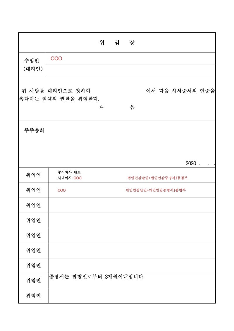 [안내] 법인 명의변경 구비서류 안내 10