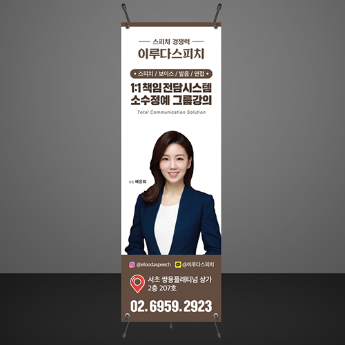  학원, 강의안내에 필요한 엑스배너(X-Banner) 디자인과 인쇄를 함께 준비해 드립니다.