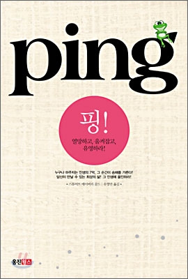  012_Ping 핑