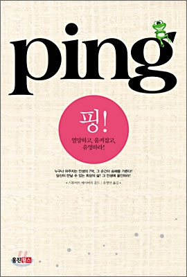 012_Ping 핑