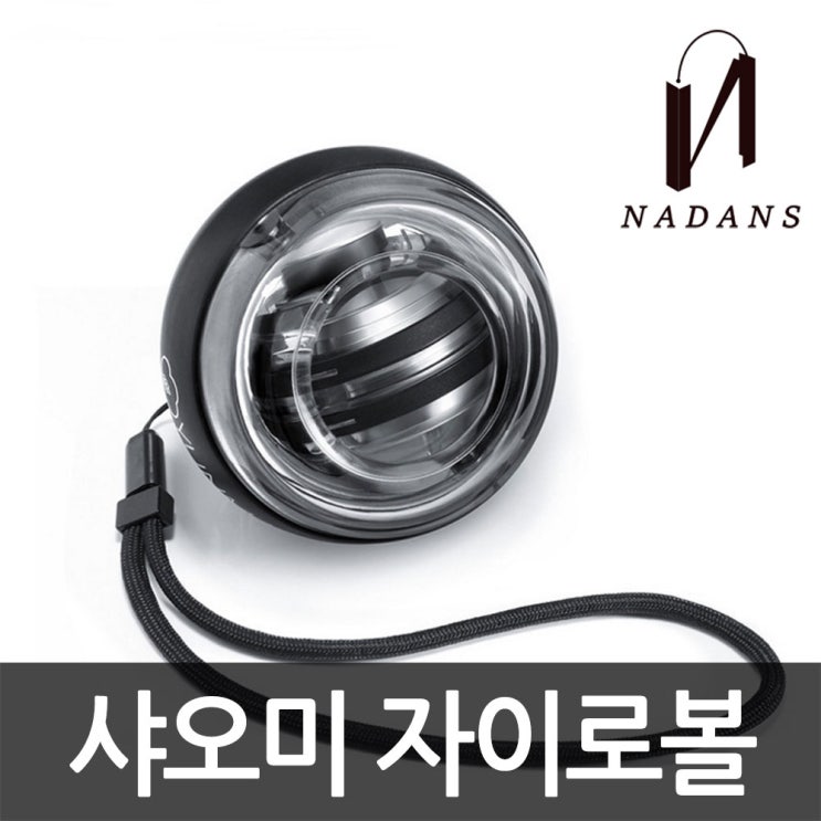  핫딜) 샤오미 원마이 자이로볼 악력기 완력기 손목운동 팔운동기구 a/s 가능