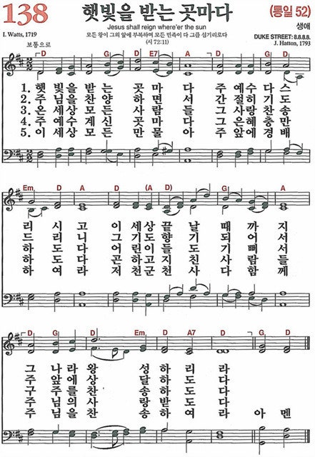 새찬송가 138장 햇빛을 받는 곳마다 : 네이버 블로그