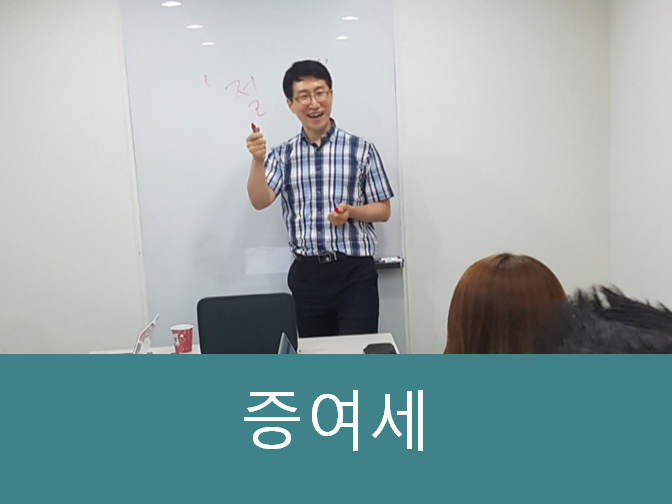 증여세의 불이익 나중에 큰 세무조사를 불러일으킬 수 있다!!