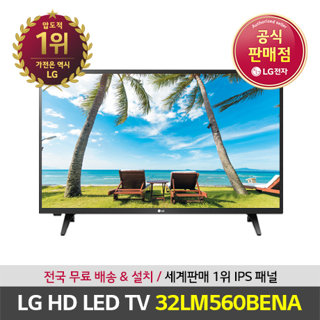  ️[ 32인치tv 초대박세일]32인치tv LG전자 HD LED 80cm TV 32LM560BENA LG전자 물류배송 스탠드 [259,000원]일반배송