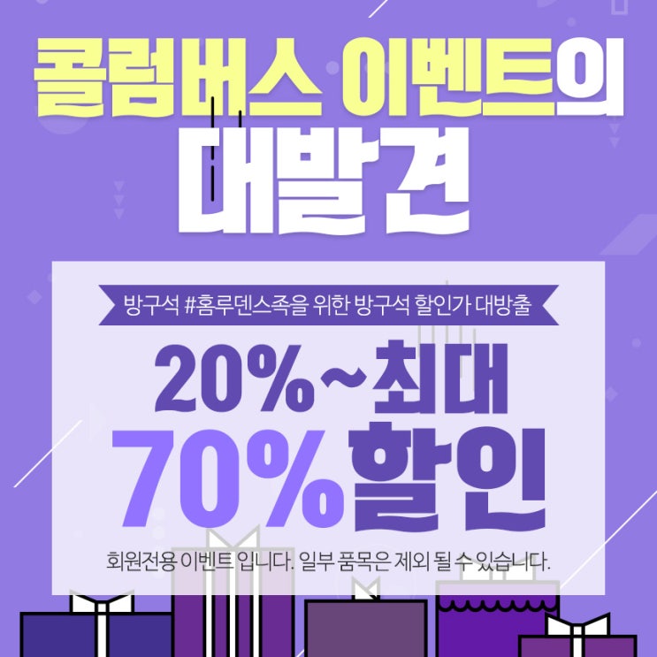  콜럼버스코리아 이벤트의 대발견