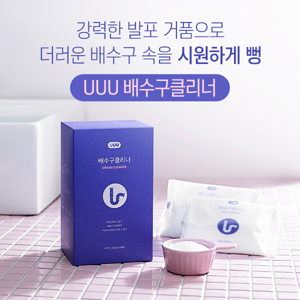  안토니오가 추천하는  UUU 배수구클리너 600g_41 최근 핫한 이슈