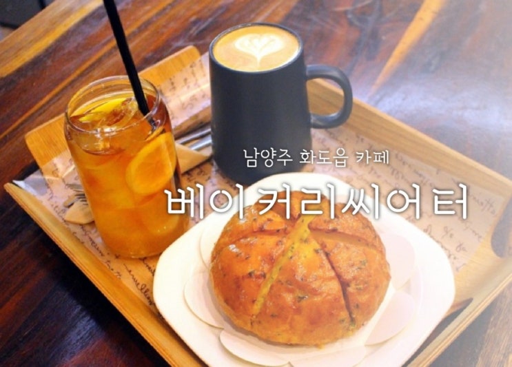  남양주분위기좋은카페 베이커리씨어터 야경도 굿