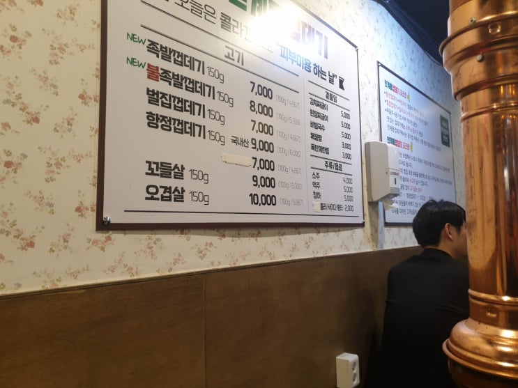 울산삼산 껍데기맛집  "인계동껍데기" 내 맘대로[Review]