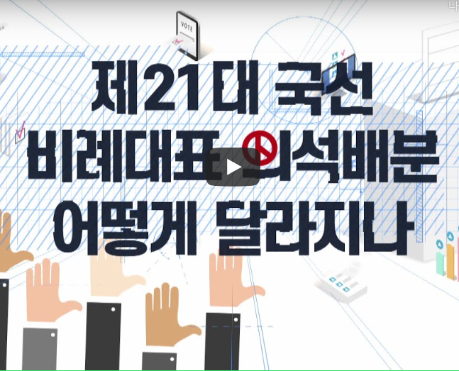  21대 국회의원선거일, 투표시간 안내