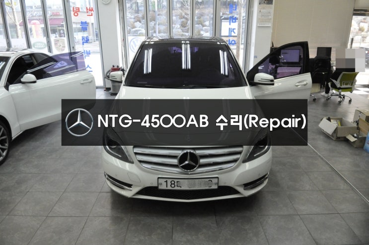  벤츠 B200 모니터수리 네비수리 화면수리 NTG-4500AB 전원불량 화면불량 블랙아웃 AS 메인보드고장수리는 수원테크로 문의주세요~~^^