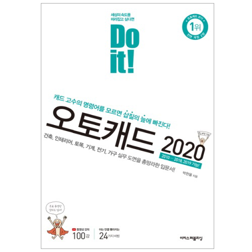 {핫딜} 2020 Do it! 오토캐드 정가