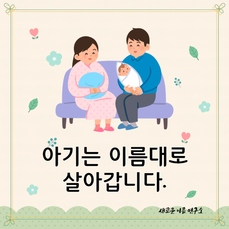  아기이름짓기를 찾아보고 있으신가요?