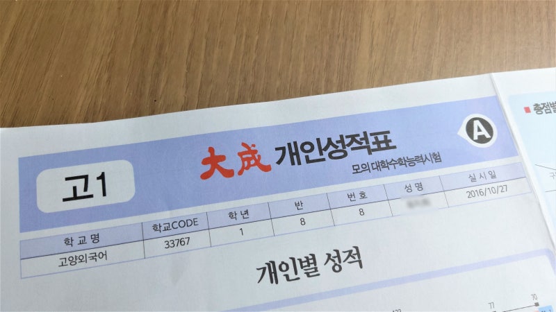 정시파이터의 모의고사, 수능 성적표 (고1 10월, 고3 9월, 수능) : 네이버 블로그 정시파이터의 모의고사, 수능 성적표 (고1 10월, 고3 9월, 수능) : 네이버 블로그