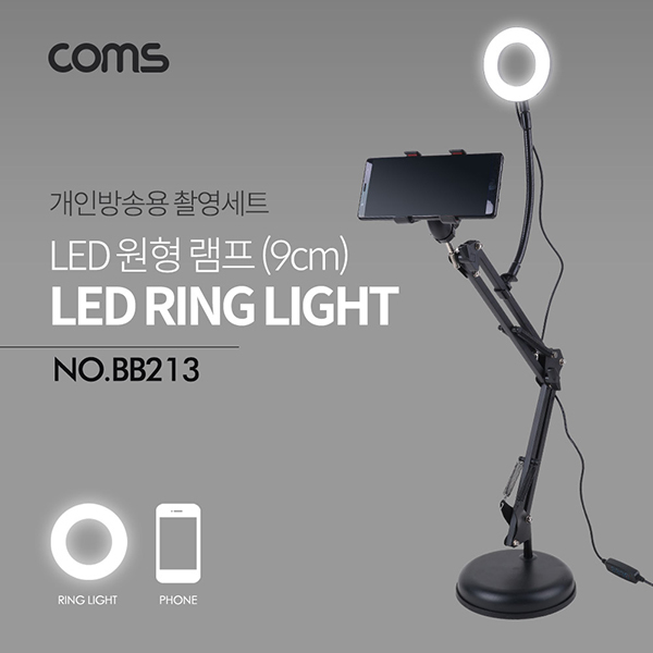  완전대박 꿀템 갤럭시Z 플립 탁상형 LED 링라이트 방송용 촬영세트9cm 1개 블랙 확인하고 결정하세요!