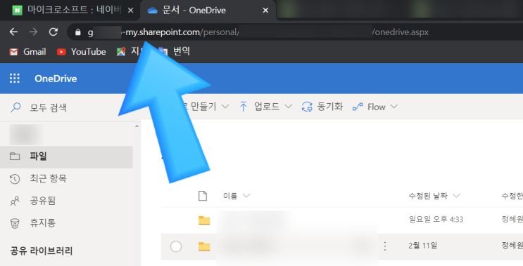  삼성 갤럭시북 플렉스 윈도우 10 설치(6) : 원드라이브 네트워크 드라이브로 설정하기