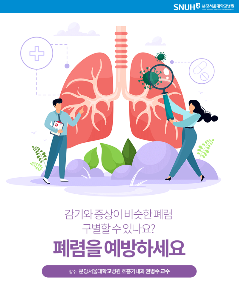 감기와 비슷한 증상을 보이는 폐렴의 원인과 증상