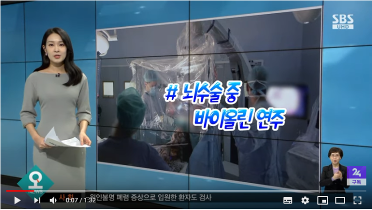 뇌 수술받으며 바이올린 연주…'마음까지 살린 의술' /SBS 뇌 수술받으며 바이올린 연주…'마음까지 살린 의술' /SBS