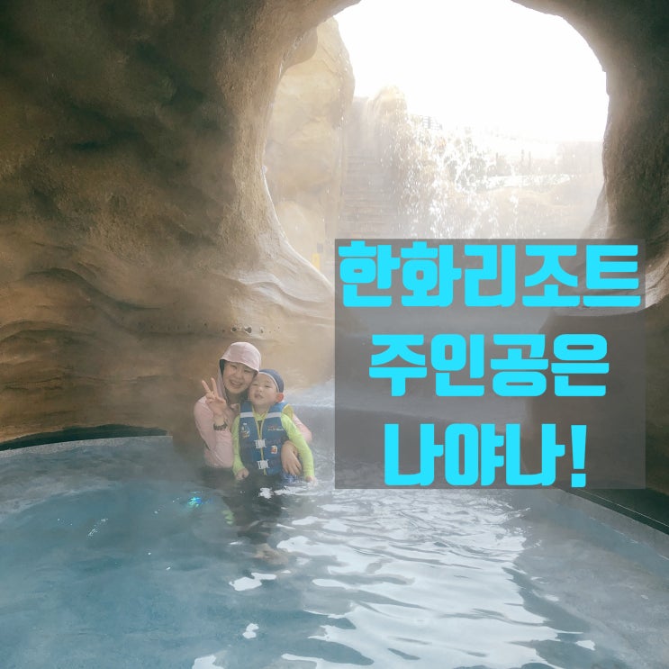  설악워터피아 할인 아닌 0원 LUCKY 주인은?