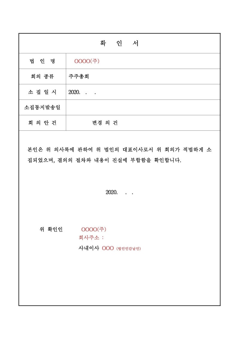 [안내] 법인 명의변경 구비서류 안내 7