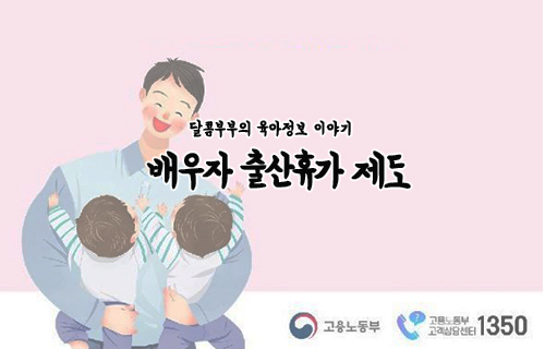 2020년 육아정책 필독!! 배우자 출산 휴가 급여 내용과 신청 방법!