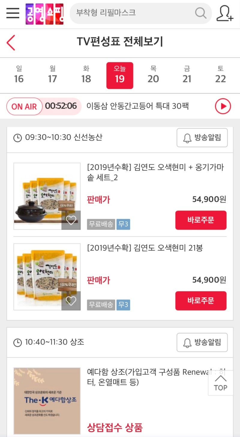 공영홈쇼핑 마스크 구매 전화번호/채널번호/편성표/방송시간 : 네이버 블로그 공영홈쇼핑 마스크 구매 전화번호/채널번호/편성표/방송시간 : 네이버 블로그