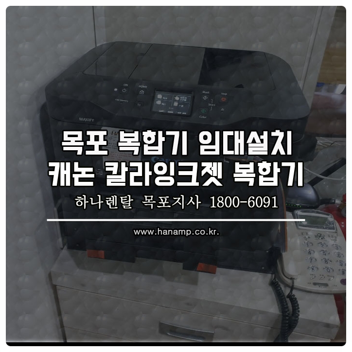  목포 남악 00미술학원 칼라복합기 임대설치 - 하나렌탈 목포지사
