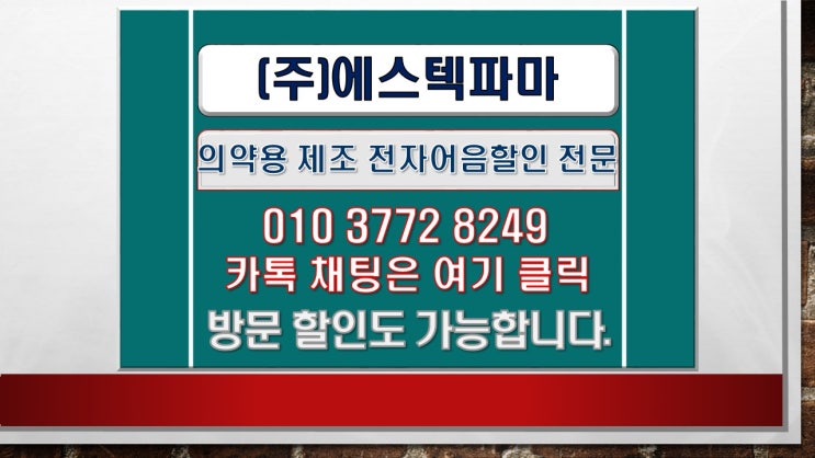 에스텍파마 전자어음할인 방법 및 전자어음배서 방법
